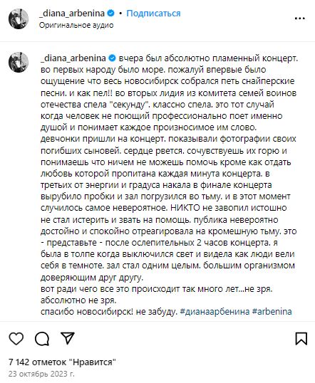 Пост Арбениной в инстаграм о войне в Украине Пост Арбениной в инстаграм о войне в Украине