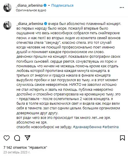 Піст Арбеніною в інстаграм про війну в Україні Піст Арбеніною в інстаграм про війну в Україні