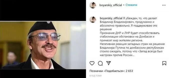 пост Боярського в Instagram про визнання ДНР та ЛНР пост Боярського у Instagram про визнання ДНР та ЛНР