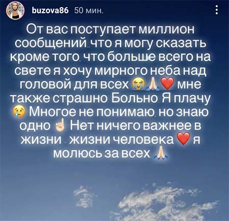 Пост Бузовой в Инстаграм о войне в Украине Пост Бузовой в Инстаграм о войне в Украине