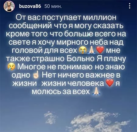 Пост Бузовой в Инстаграм о войне в Украине Пост Бузовой в Инстаграм о войне в Украине