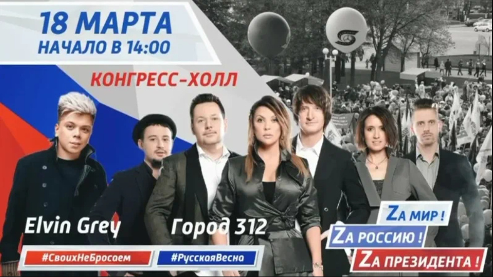 Участие в концерте За Россию группа Город 312 Участие в концерте За Россию группа Город 312