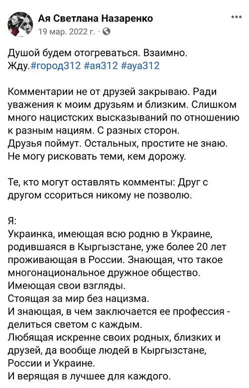 Пост в фейсбуке в поддержку войны С. Назаренко (группа Город 312) Пост в фейсбуке в поддержку войны С. Назаренко (группа Город 312)