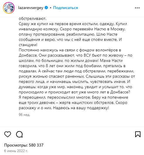 Пропагандистский пост Лазарева в Инстаграм Пропагандистский пост Лазарева в Инстаграм