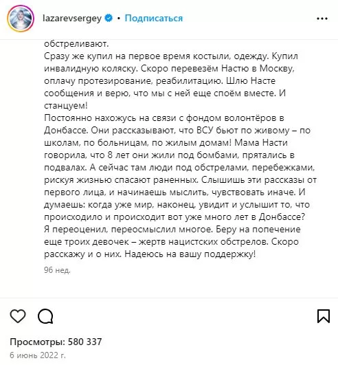Пропагандистский пост Лазарева в Инстаграм Пропагандистский пост Лазарева в Инстаграм