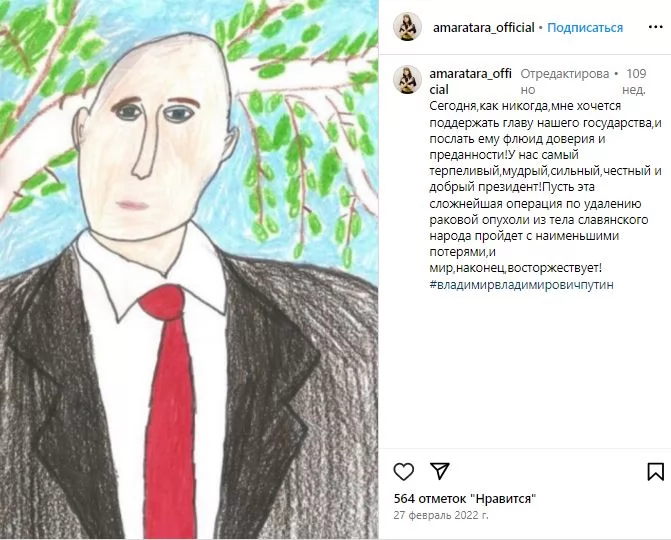 Піст Маші Макарової на підтримку Путіна Піст Маші Макарової на підтримку Путіна