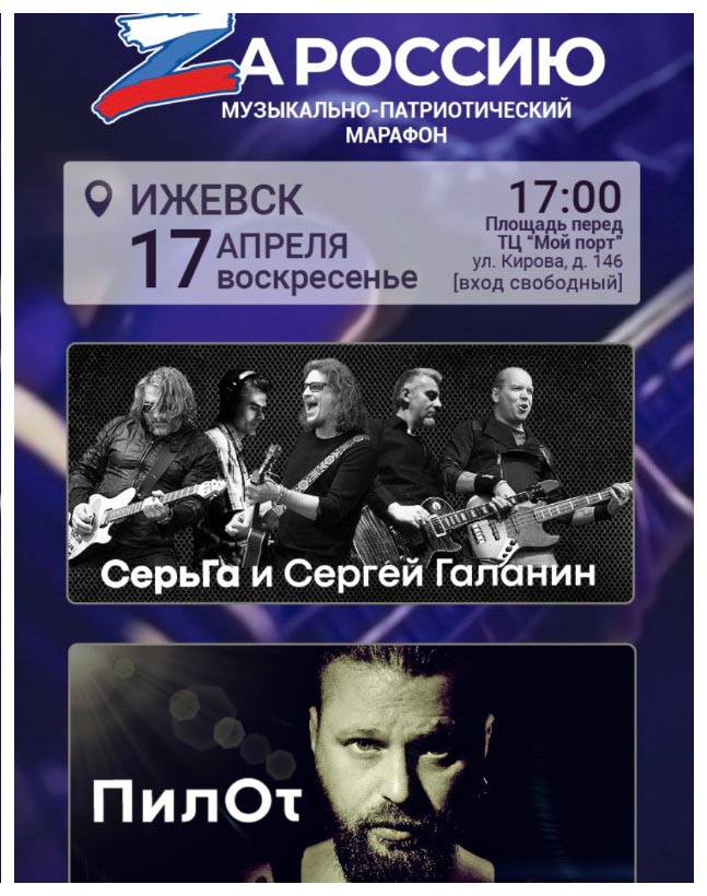 Пилот на концерте За россию Пилот на концерте За россию