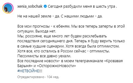 Собчак — пост про війну Собчак — пост про війну