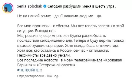 Собчак - пост о войне Собчак - пост о войне