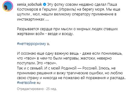 Ксенія Собчак — підтримка росіян у війні Ксенія Собчак — підтримка росіян у війні