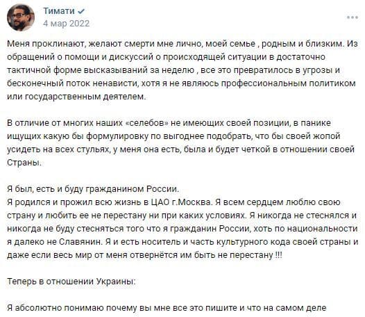 Пост Тимати Вконтакте о войне в Украине Пост Тимати Вконтакте о войне в Украине