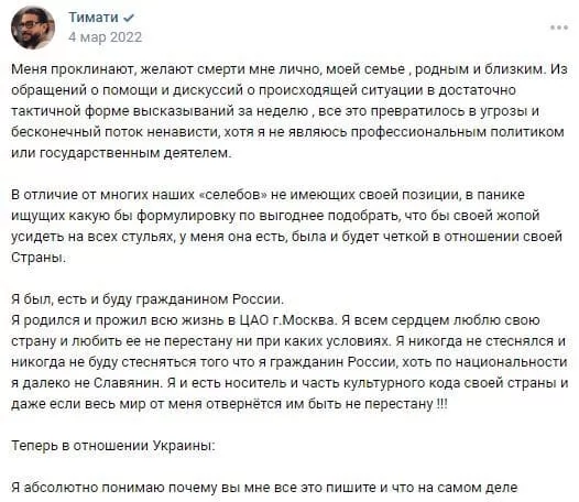 Пост Тіматі Вконтакте про війну в Україні