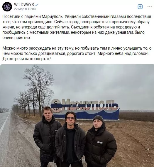 wildways в Мариуполе