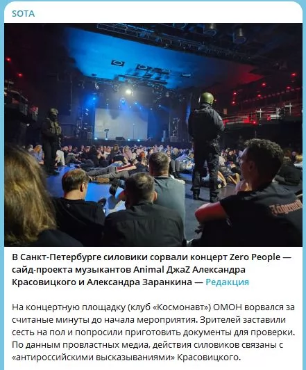Зрив концерту Animal Jazz у Петербурзі Зрив концерту Animal Jazz у Петербурзі