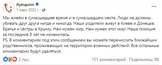 Пост Аукцыон о войне в Украине Пост Аукцыон о войне в Украине