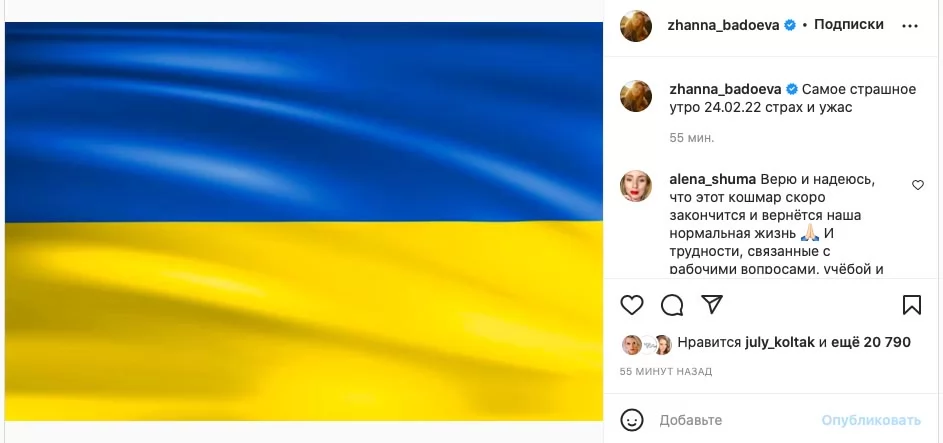 Пост Жанны Бадоевой о войне Пост Жанны Бадоевой о войне