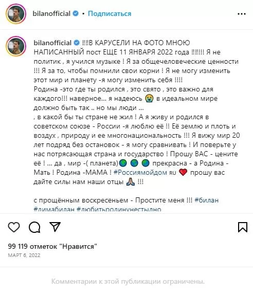 Пост Діми Білана в Інстаграм про любов до Росії