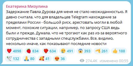 Пост Мизулиной в Телеграме об аресте Дурова