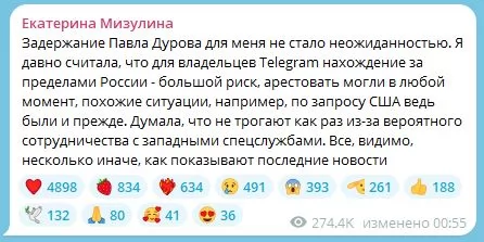 Пост Мізуліної в Телеграмі про арешт Дурова