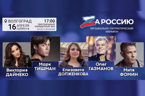 Митя Фомін у музично-патріотичному марафоні "Za Росію" Митя Фомін у музично-патріотичному марафоні "Za Росію"