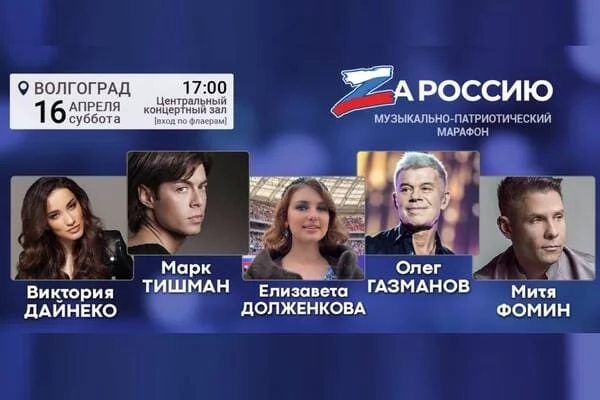 Митя Фомин в музыкально-патриотическом марафоне "Za Россию"