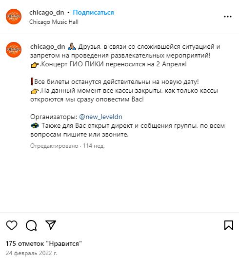 Гио Пика концерт в Донецке