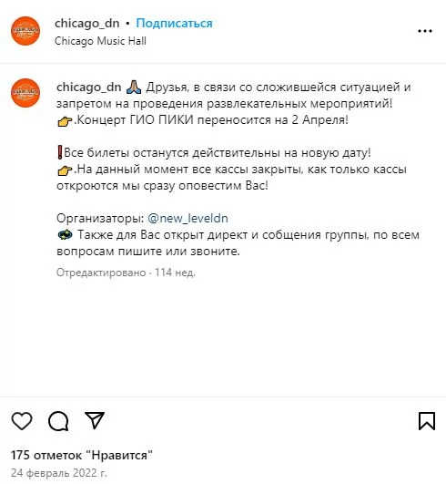 Гио Пика концерт в Донецке