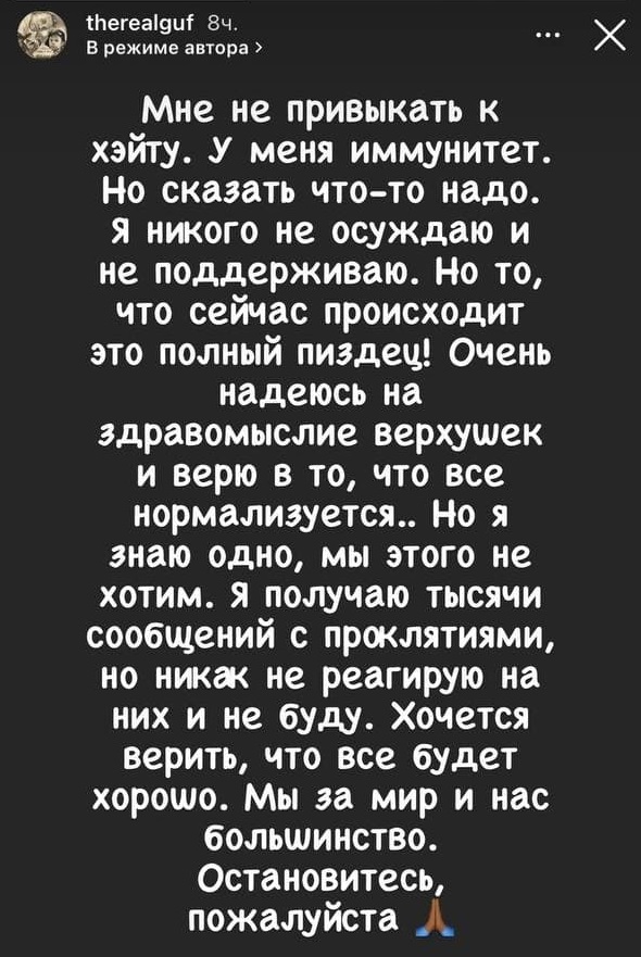 Пост Гуфа о войне в Украине Пост Гуфа о войне в Украине