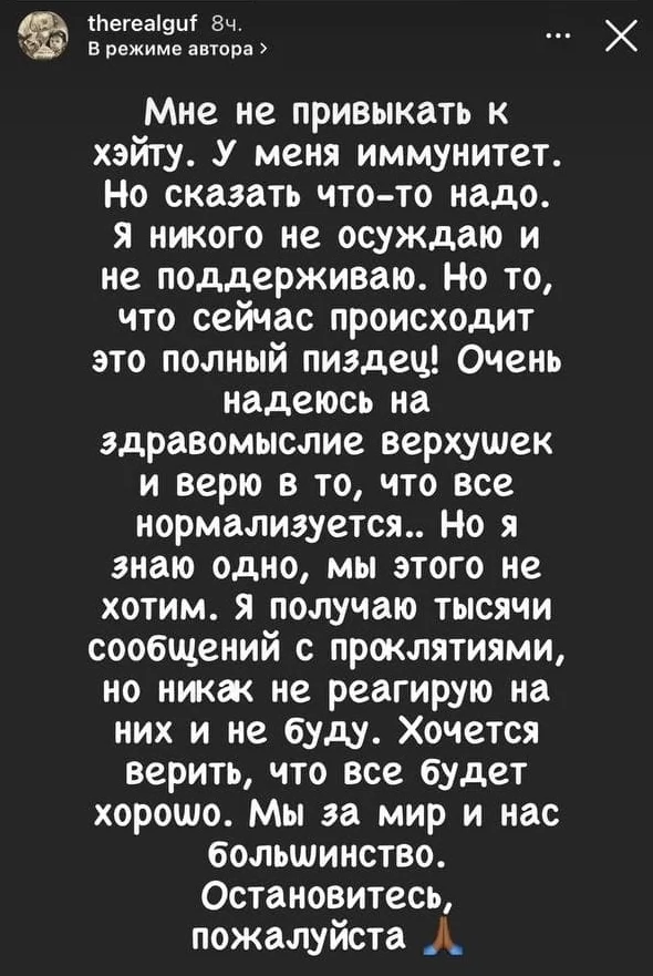 Пост Гуфа о войне в Украине Пост Гуфа о войне в Украине