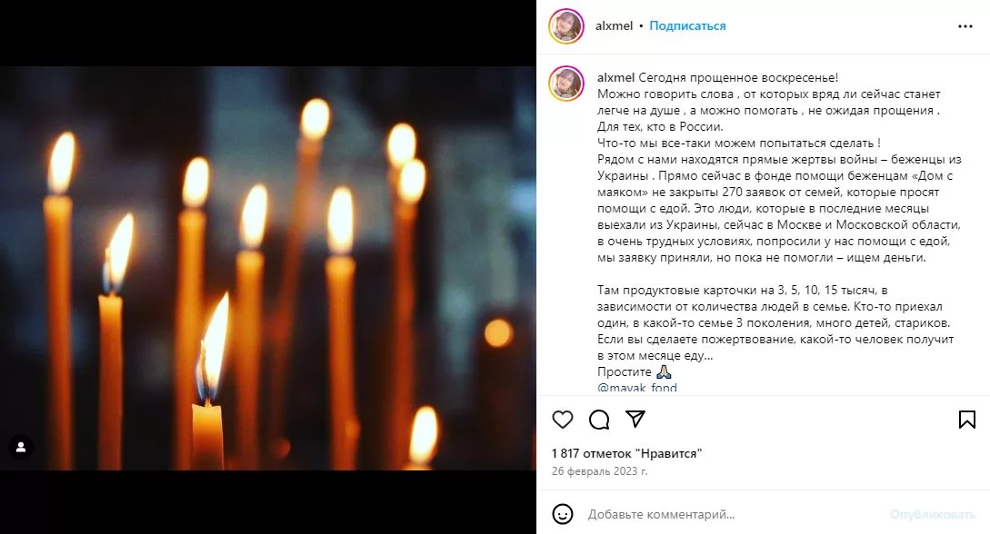 Пост Хмельницької про допомогу українським біженцям