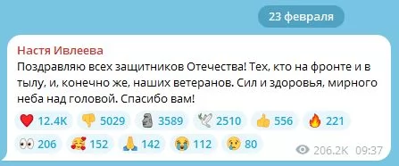 Ивлееева поздравляет "защитников" с 23 февраля