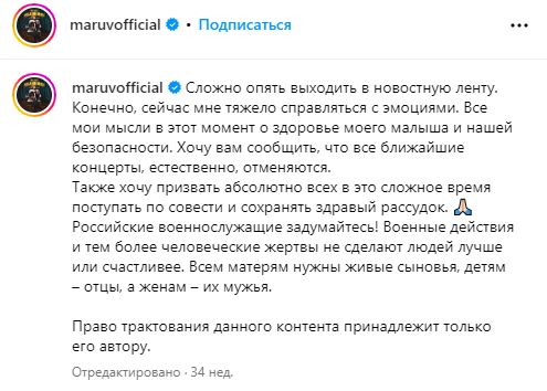 Марув о войне в Украине пост в Инстаграм Марув о войне в Украине пост в Инстаграм