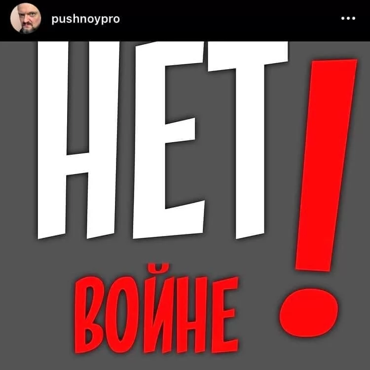 Пост Пушного о войне в Украине