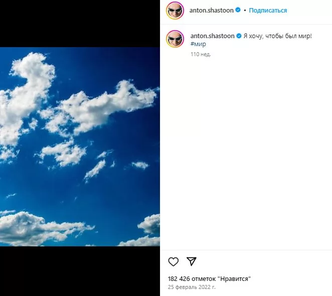 Антивоєнний пост Шастуна