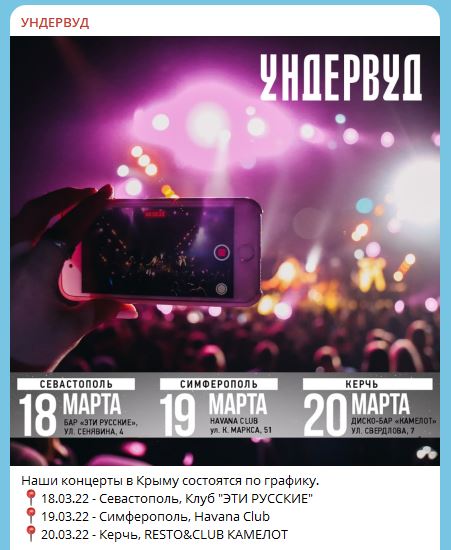 Ундервуд концерты в оккупированном Крыму