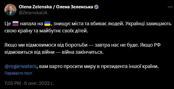 Олена Зеленська відповідає Роджеру Вотерсу у твітер Олена Зеленська відповідає Роджеру Вотерсу у твітер