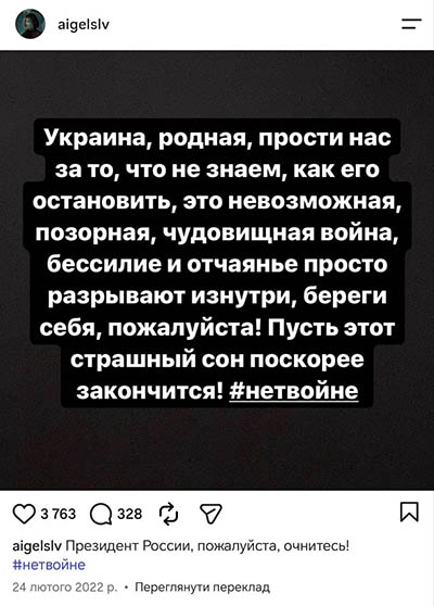 Айгель Гайсина против войны