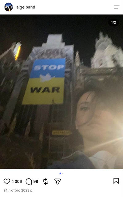 Аигел STOP WAR