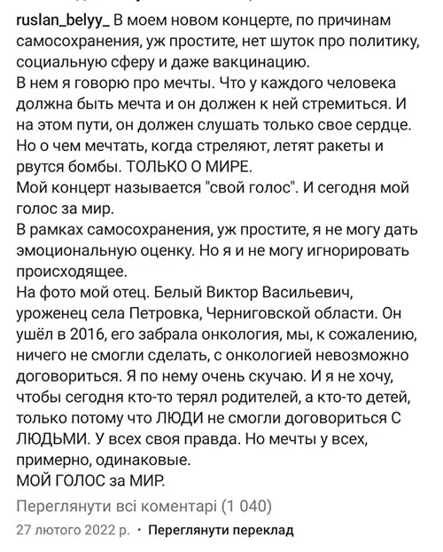 Антивоєнний пост Руслан Білий Антивоєнний пост Руслан Білий