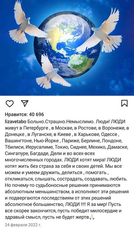 Пост Лизы Боярской в Instagram о войне в Украине Пост Лизы Боярской в Instagram о войне в Украине