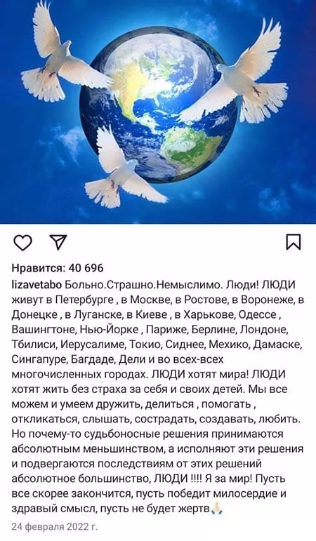 Liza Boyarskaya's Instagram post about the war in Ukraine Liza Boyarskaya's Instagram post about the war in Ukraine