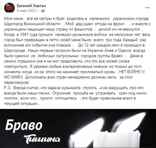 Evgeny Khavtan "Bravo" on the war in Ukraine