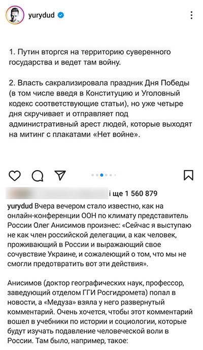 Антивоенный пост Юрия Дудя Антивоенный пост Юрия Дудя