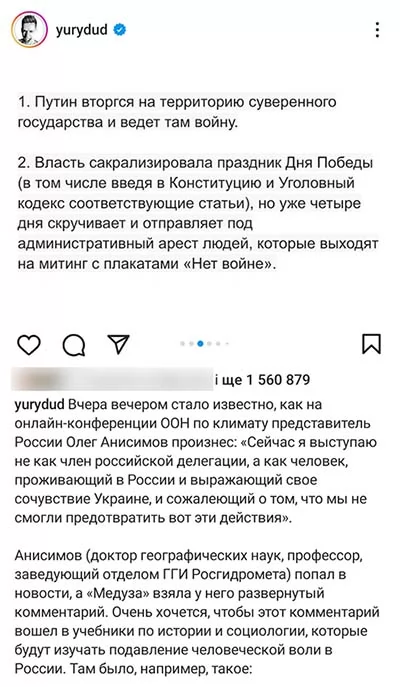 Антивоєнний пост Юрія Дудя