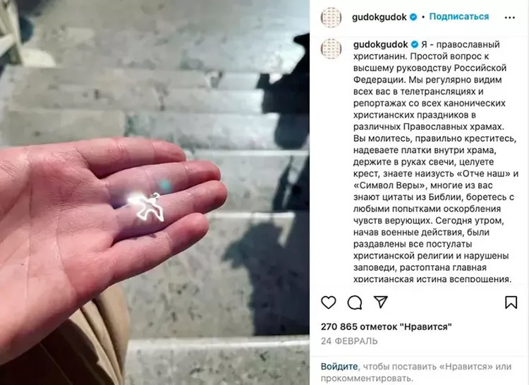 Пост Гудкова про війну в Інстаграм Пост Гудкова про війну в Інстаграм