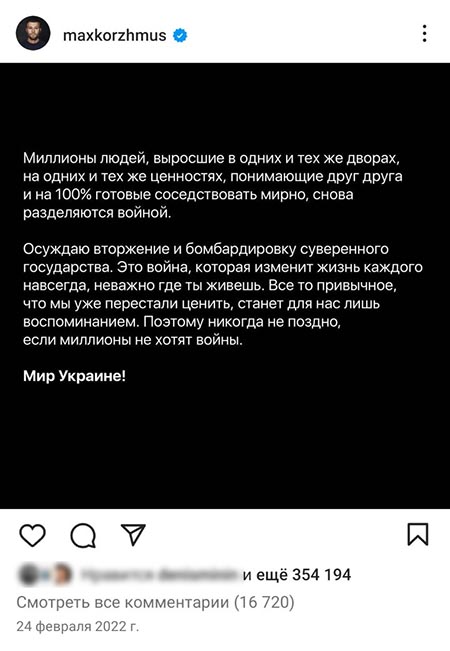 Що сказав Макс Корж про війну в Україні