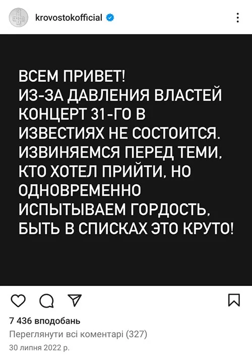 Скасування концертів Кровосток