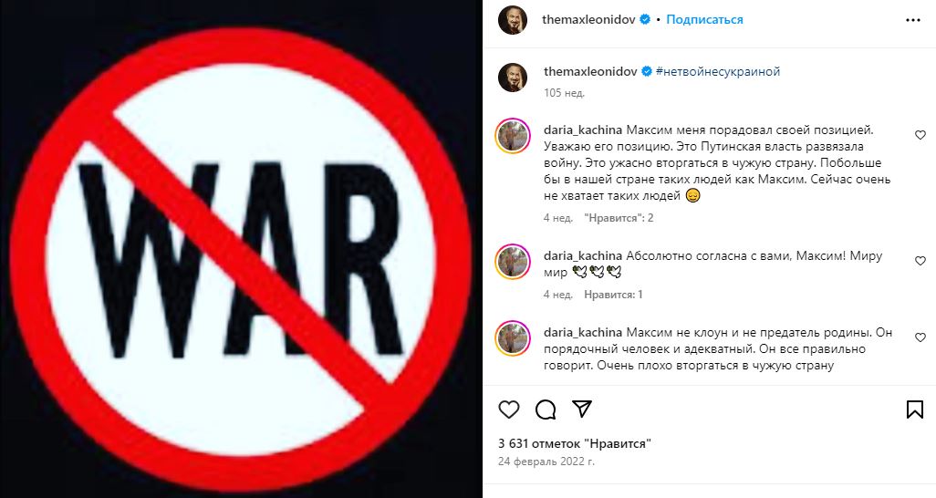 Пост Леонидова о войне в Украине