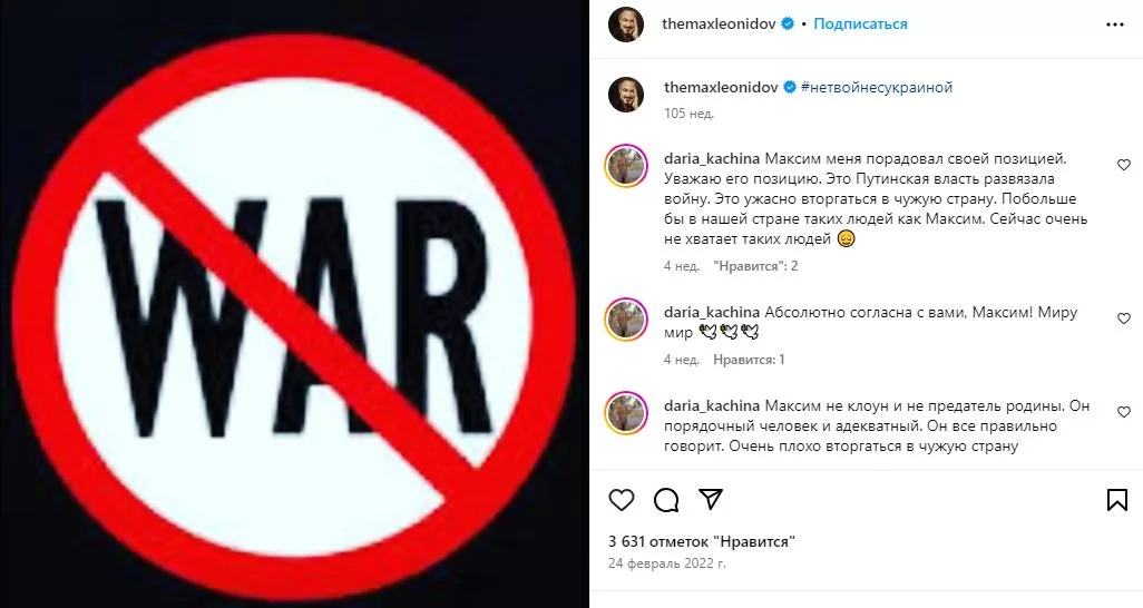 Пост Леонідова про війні в Україні