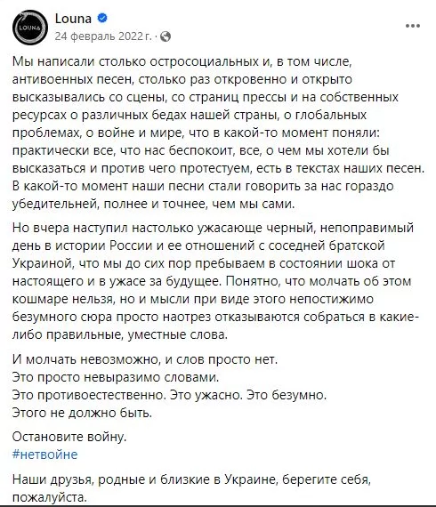 Группа Louna антивоенный пост Группа Louna антивоенный пост